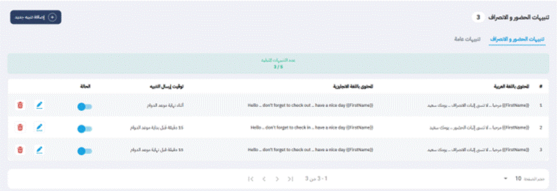 Title: الشكل 19 - اعدادات الاشعارات - Description: الشكل 19 - اعدادات الاشعارات