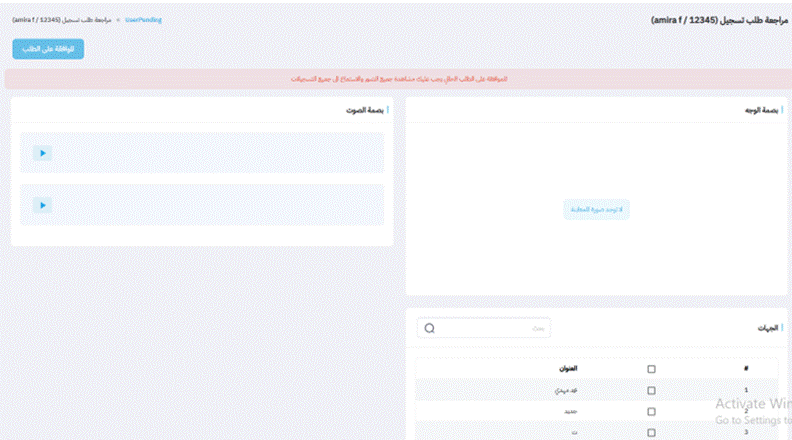 Title: الشكل 6 - مراجعة طلب تسجيل - Description: الشكل 6 - مراجعة طلب تسجيل