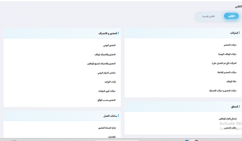 Title: الشكل 16 - شاشة التقارير - Description: الشكل 16 - شاشة التقارير